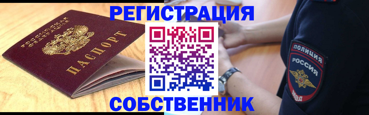 временная регистрация в квартире в Таштаголе