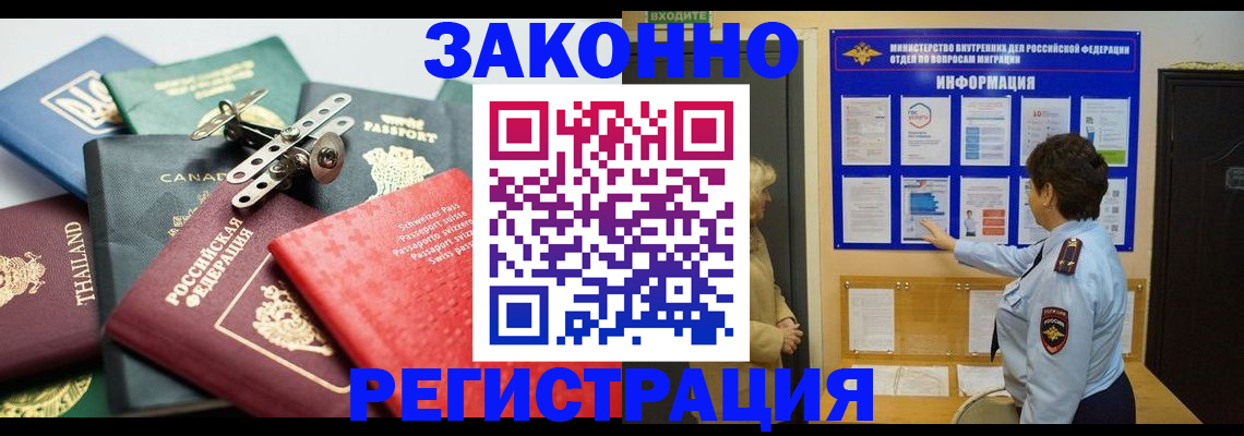 прописка законно в Таштаголе