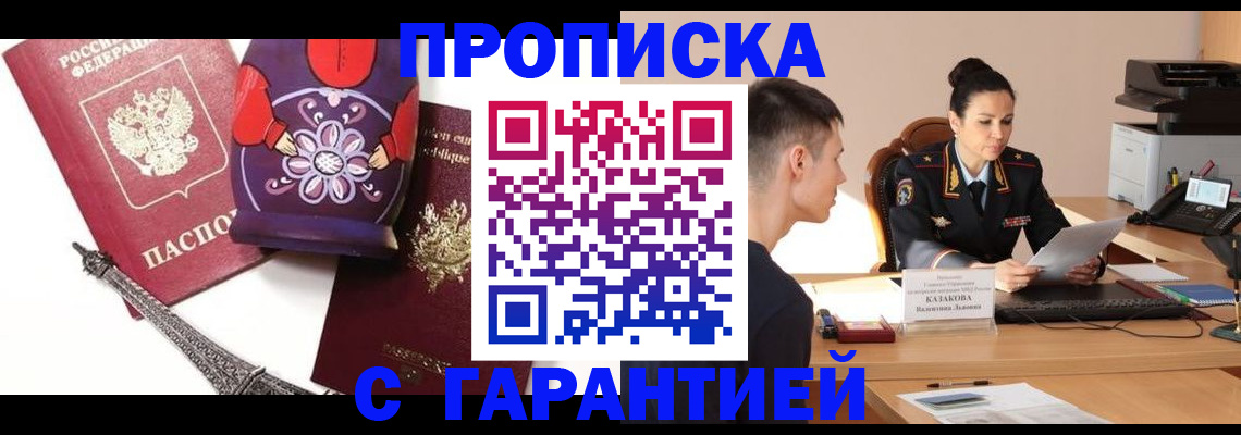 временная регистрация в квартире в Таштаголе